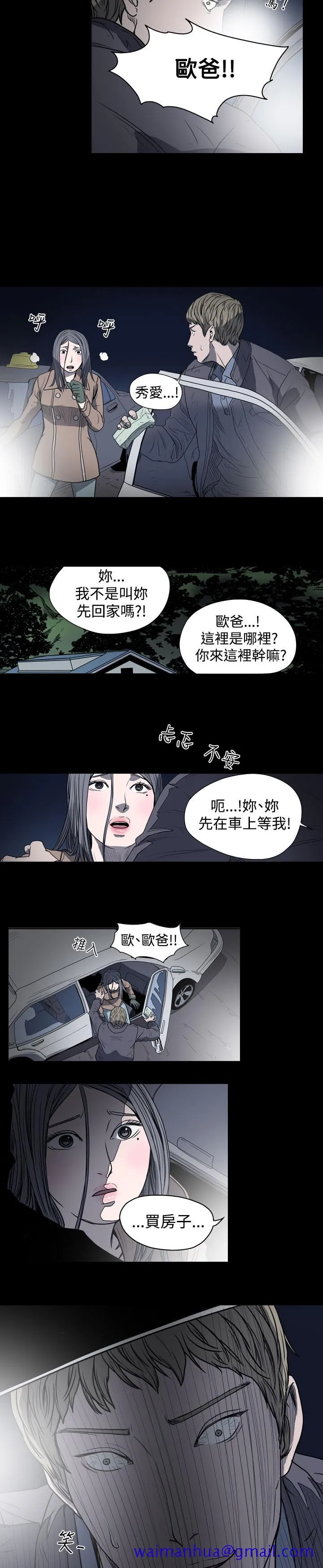 天真坏女孩 - 第20话 - page 11