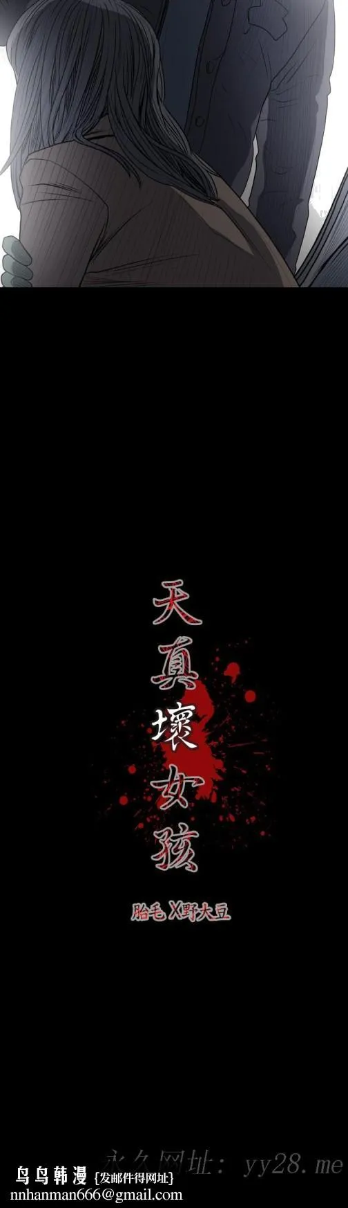 天真坏女孩 - 第20话 - page 25