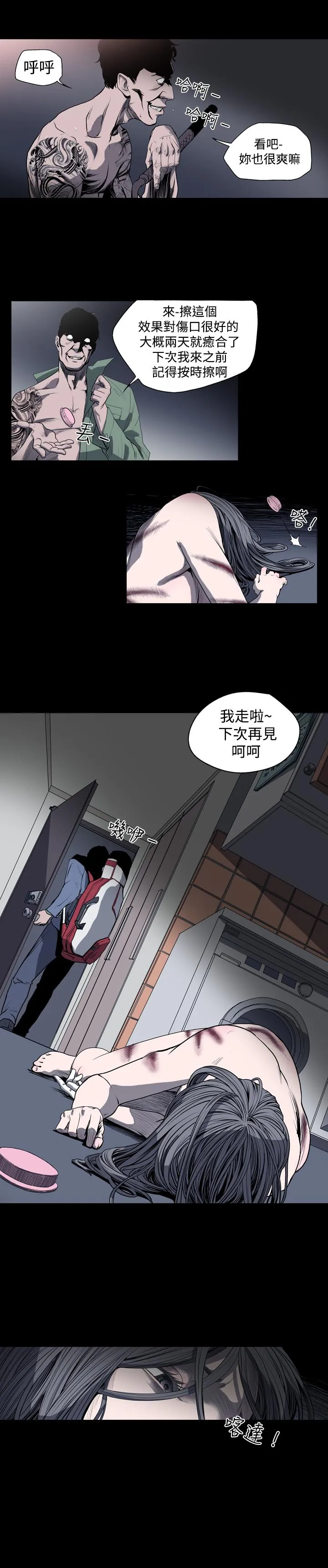 天真坏女孩 - 第24话 - page 8