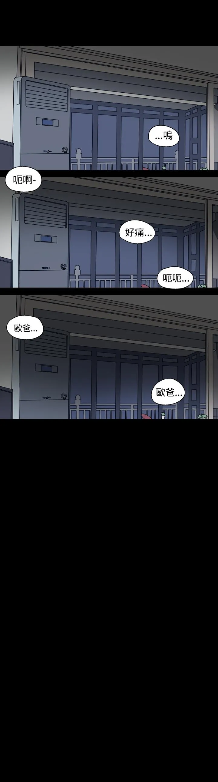 天真坏女孩 - 第24话 - page 9