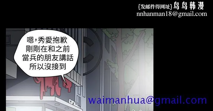 天真坏女孩 - 第24话 - page 11