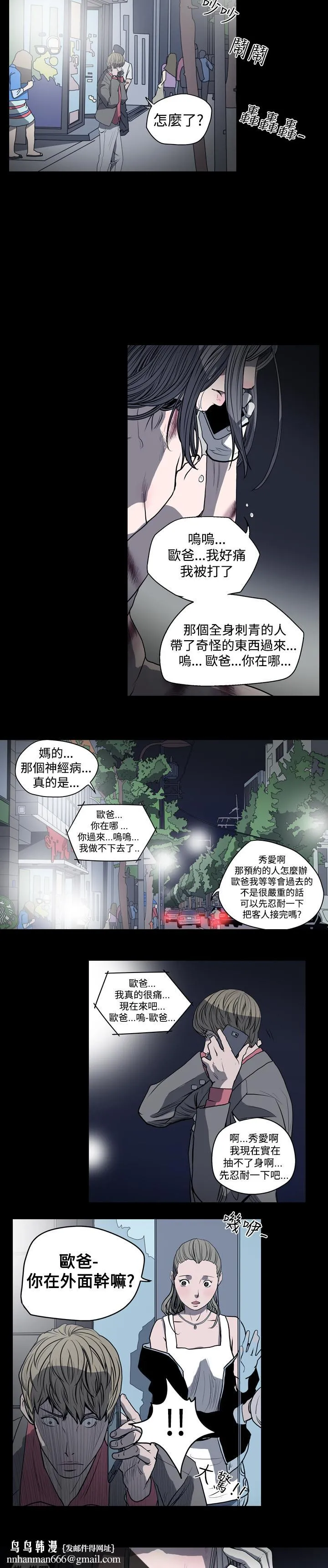 天真坏女孩 - 第24话 - page 12