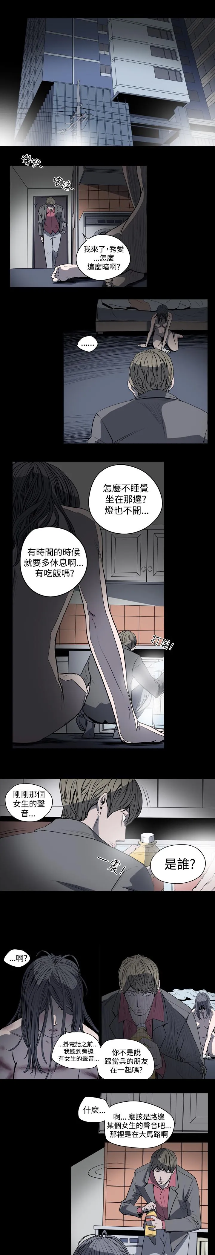天真坏女孩 - 第24话 - page 17
