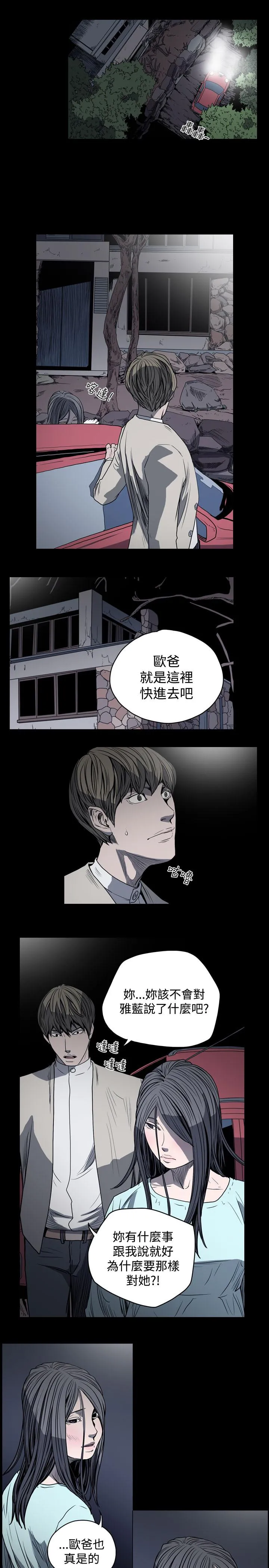 天真坏女孩 - 第30话 - page 4