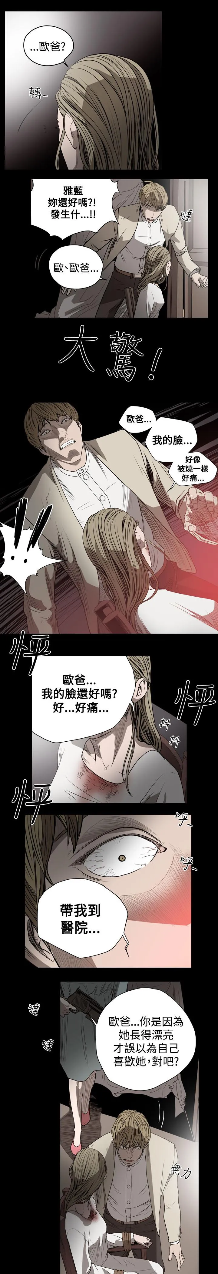 天真坏女孩 - 第30话 - page 8