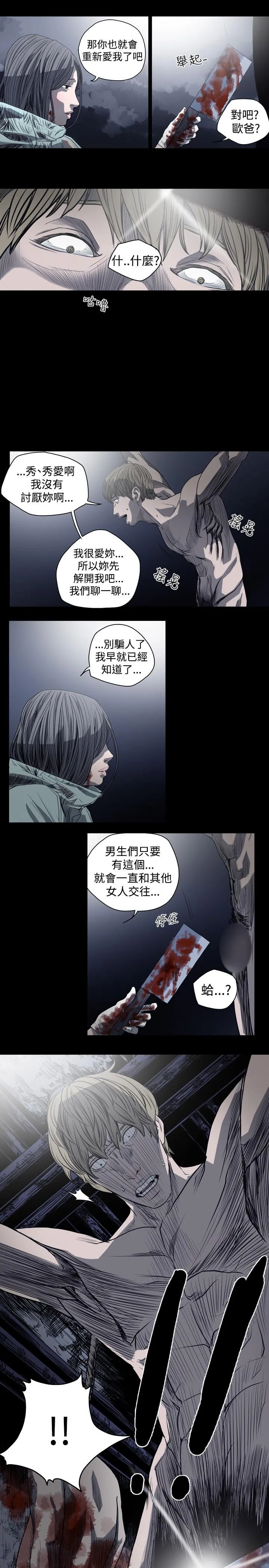 天真坏女孩 - 第30话 - page 20