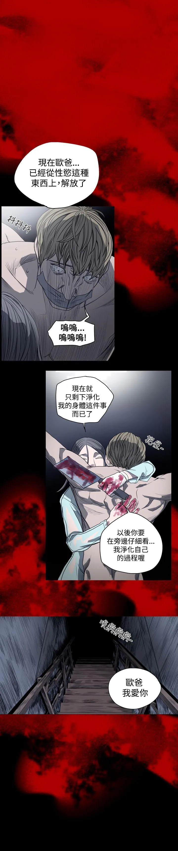 天真坏女孩 - 第30话 - page 25