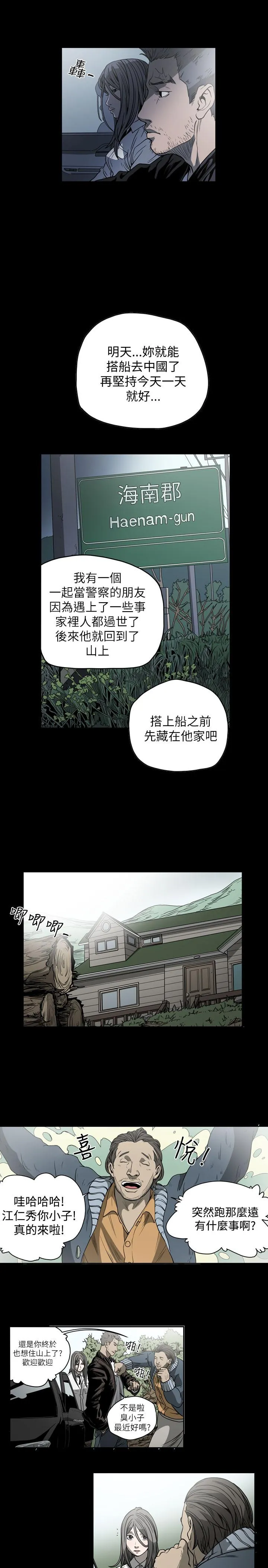 天真坏女孩 - 第57话 - page 10