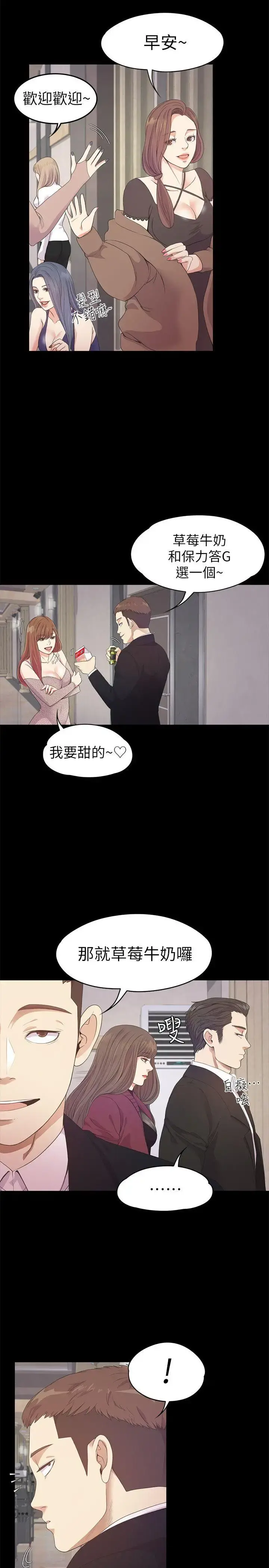 爱上酒店妹 - 第32话-盛开以及枯萎的花朵[01] - page 7