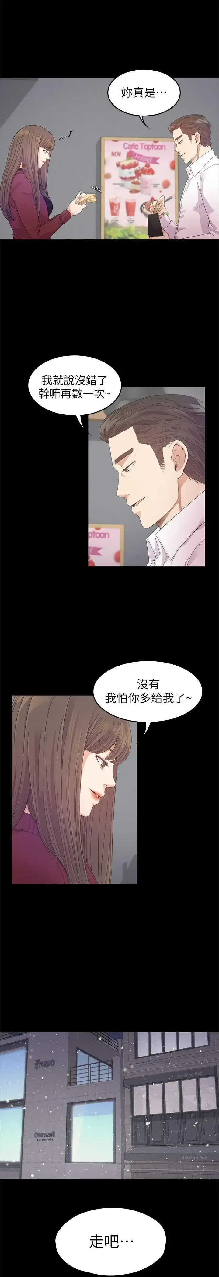 爱上酒店妹 - 第32话-盛开以及枯萎的花朵[01] - page 12