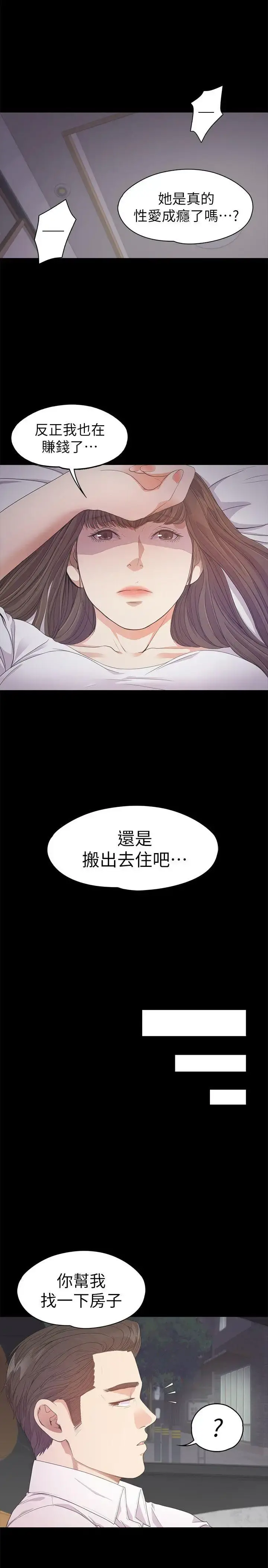 爱上酒店妹 - 第32话-盛开以及枯萎的花朵[01] - page 15