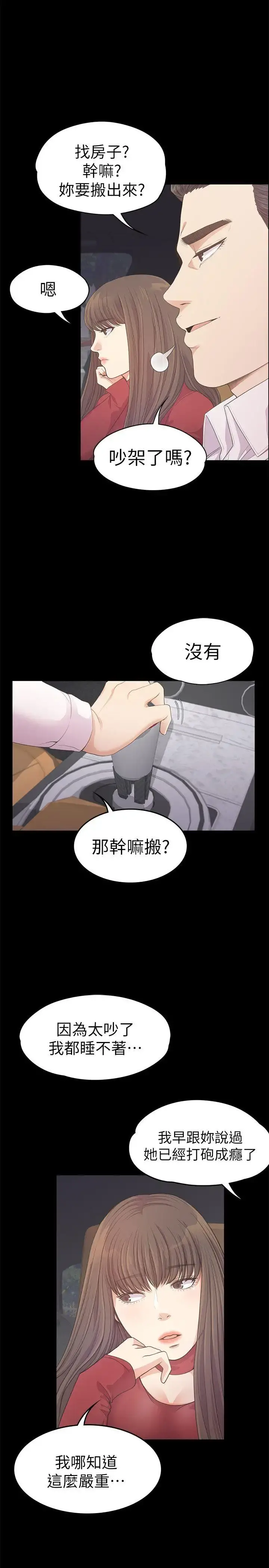 爱上酒店妹 - 第32话-盛开以及枯萎的花朵[01] - page 16