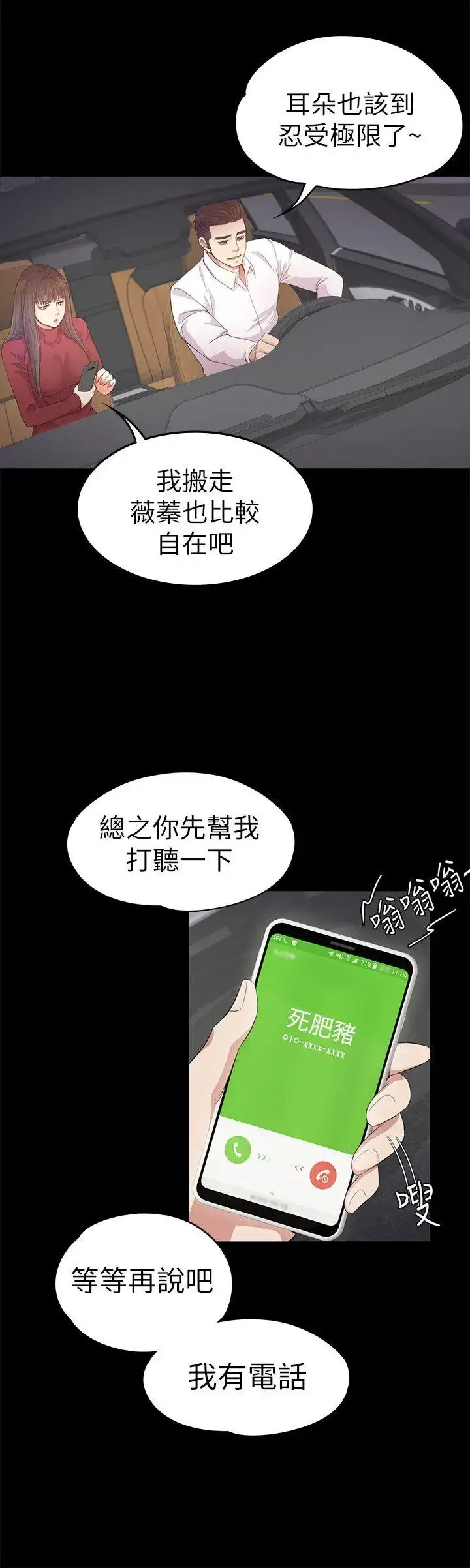 爱上酒店妹 - 第32话-盛开以及枯萎的花朵[01] - page 17
