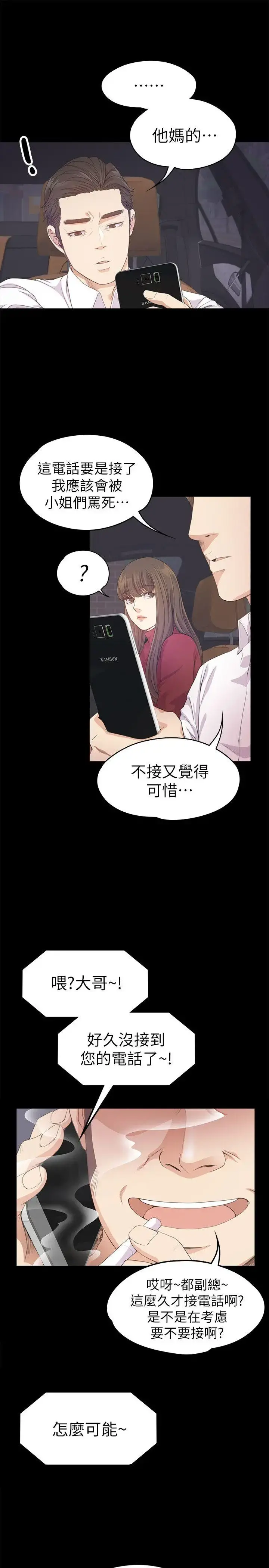 爱上酒店妹 - 第32话-盛开以及枯萎的花朵[01] - page 18