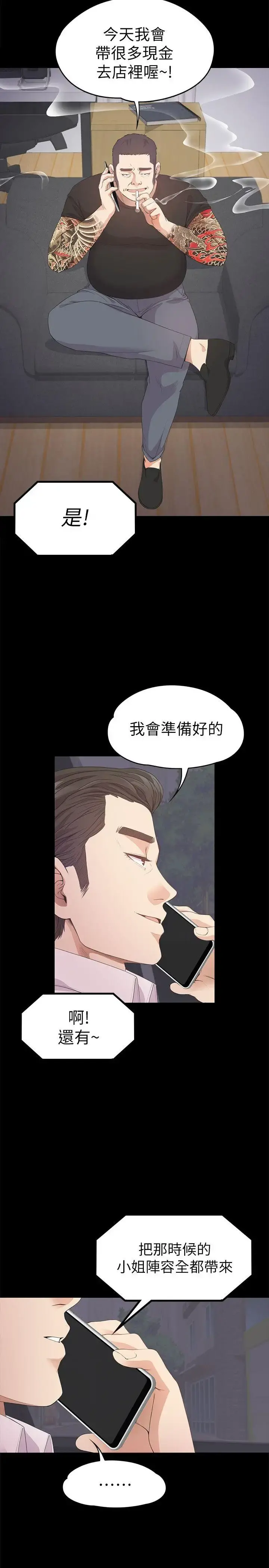 爱上酒店妹 - 第32话-盛开以及枯萎的花朵[01] - page 19