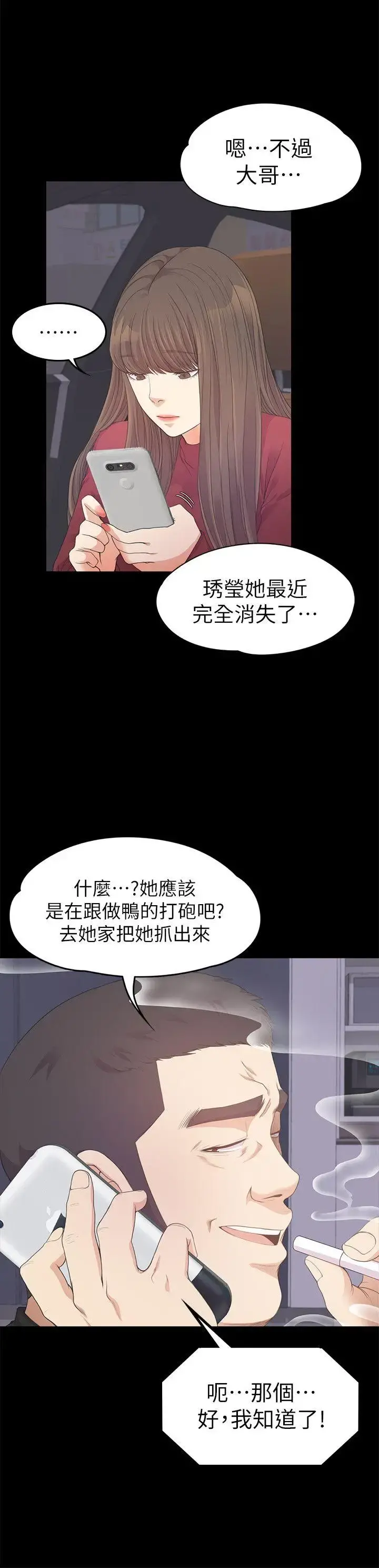 爱上酒店妹 - 第32话-盛开以及枯萎的花朵[01] - page 20