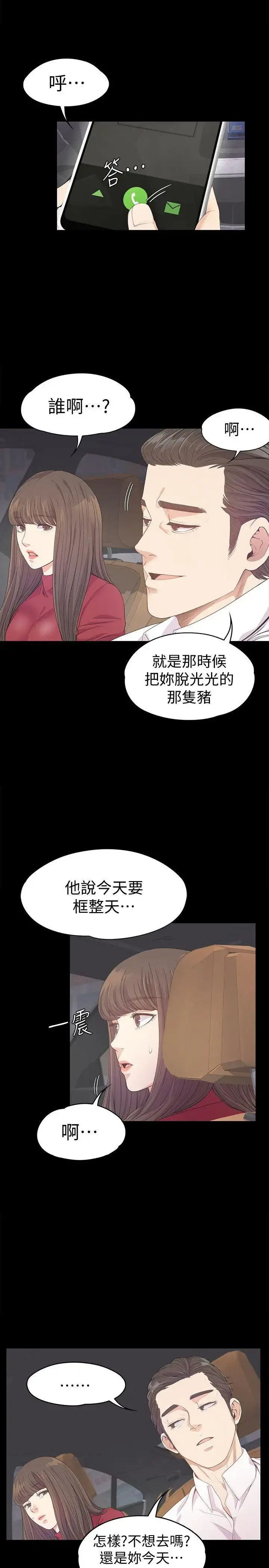 爱上酒店妹 - 第32话-盛开以及枯萎的花朵[01] - page 21