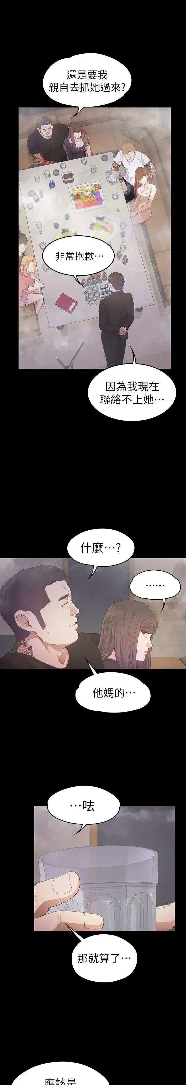 爱上酒店妹 - 第32话-盛开以及枯萎的花朵[01] - page 24