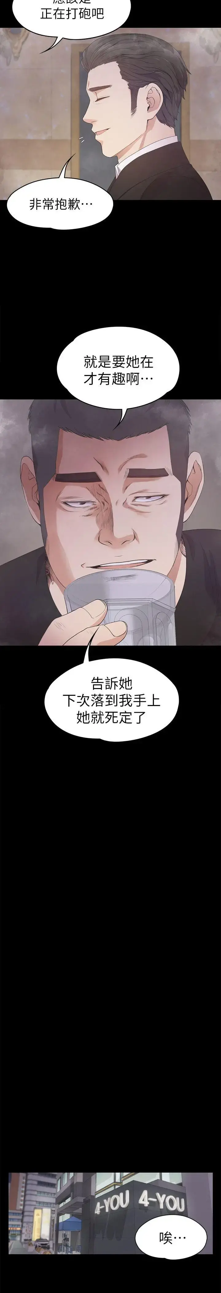 爱上酒店妹 - 第32话-盛开以及枯萎的花朵[01] - page 25