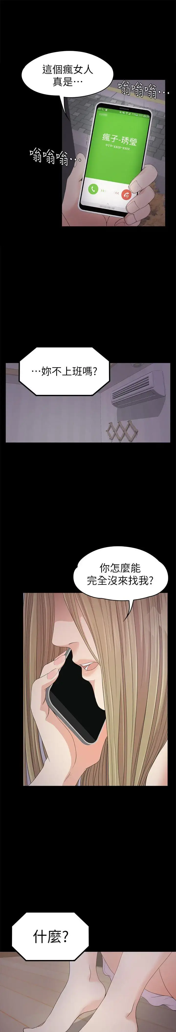 爱上酒店妹 - 第32话-盛开以及枯萎的花朵[01] - page 27
