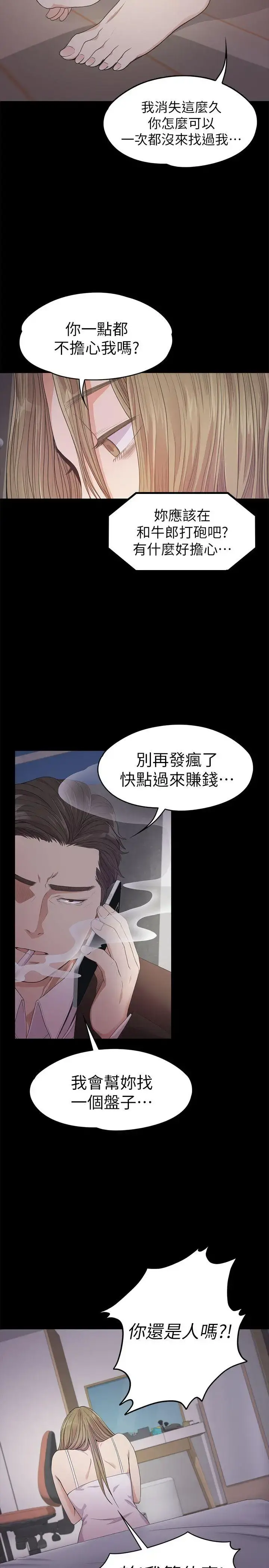 爱上酒店妹 - 第32话-盛开以及枯萎的花朵[01] - page 28