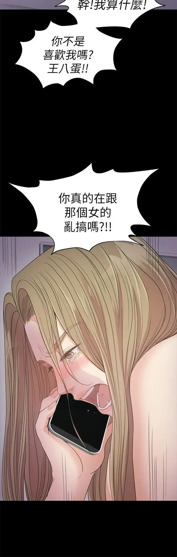 爱上酒店妹 - 第32话-盛开以及枯萎的花朵[01] - page 29