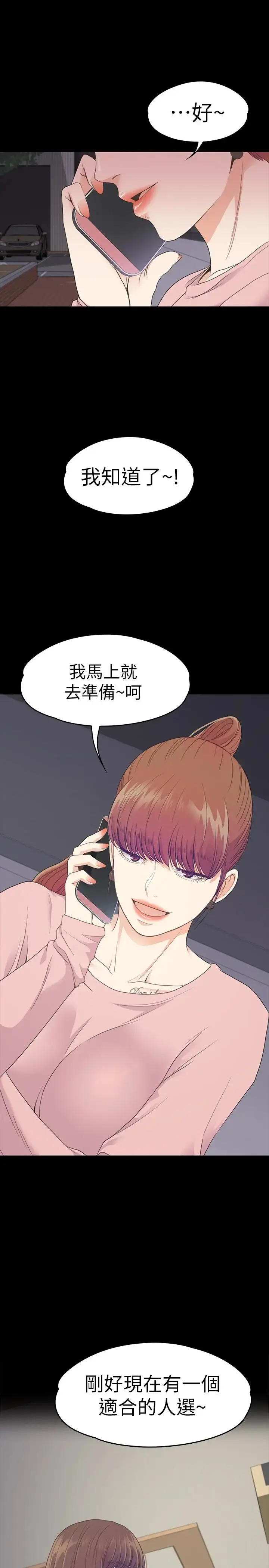 爱上酒店妹 - 第72话-洪会长的VIP客户 - page 1