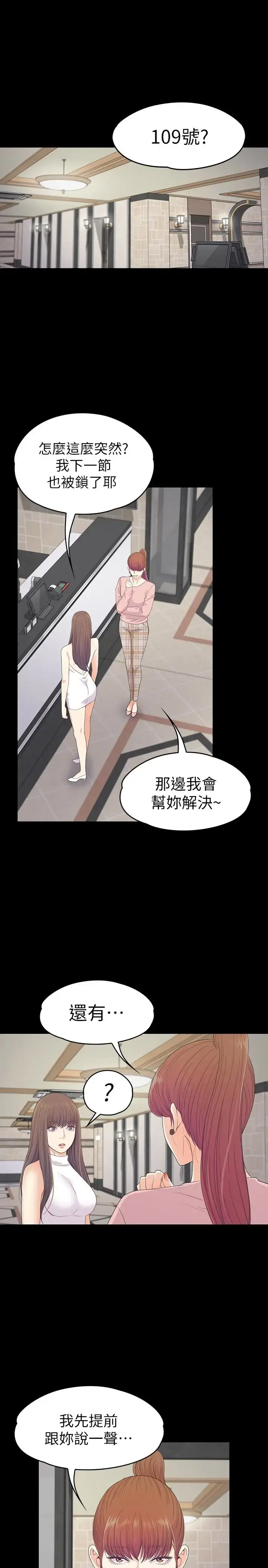爱上酒店妹 - 第72话-洪会长的VIP客户 - page 3