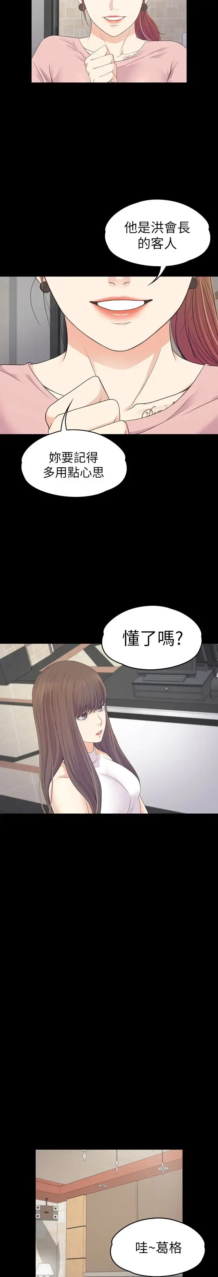 爱上酒店妹 - 第72话-洪会长的VIP客户 - page 4