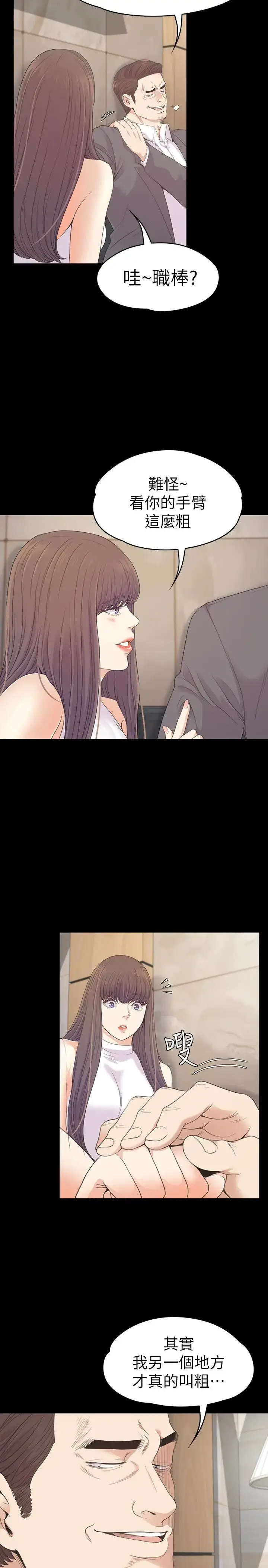 爱上酒店妹 - 第72话-洪会长的VIP客户 - page 6