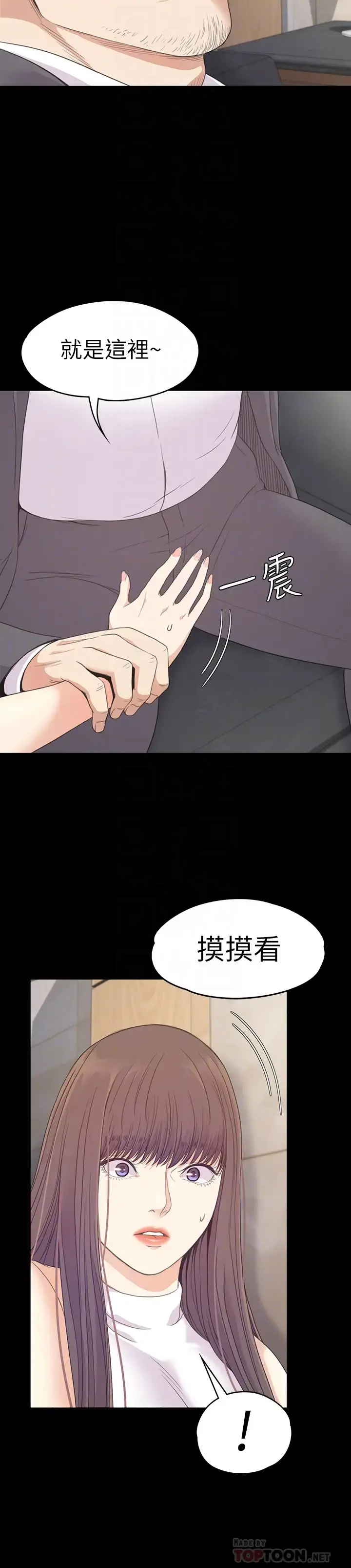 爱上酒店妹 - 第72话-洪会长的VIP客户 - page 7
