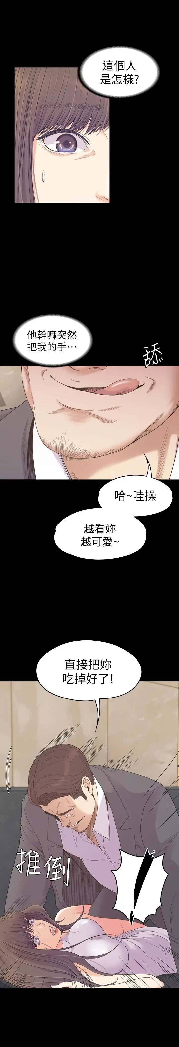 爱上酒店妹 - 第72话-洪会长的VIP客户 - page 8