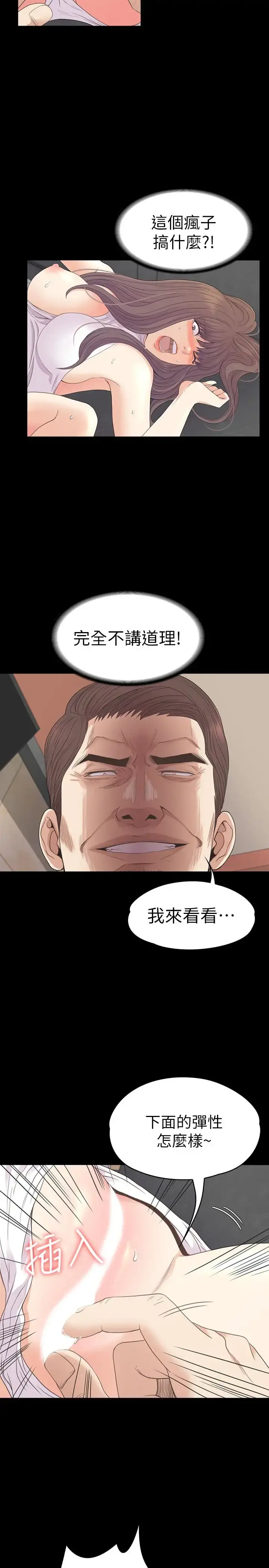 爱上酒店妹 - 第72话-洪会长的VIP客户 - page 10
