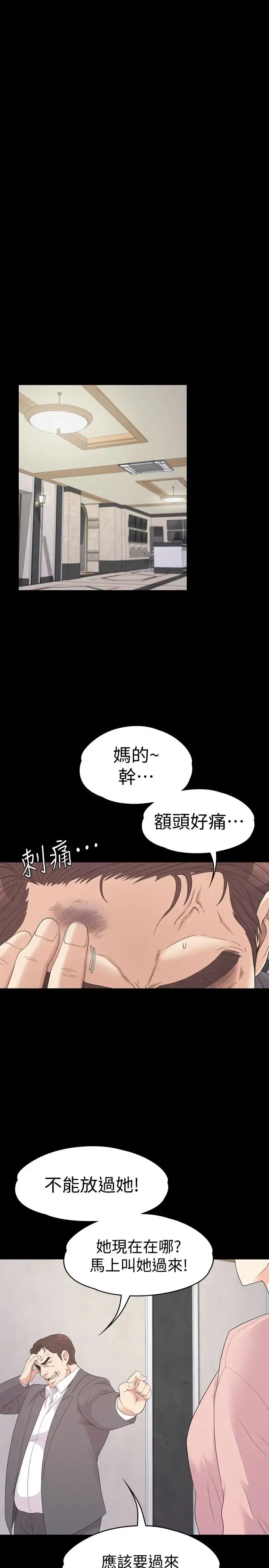 爱上酒店妹 - 第72话-洪会长的VIP客户 - page 12