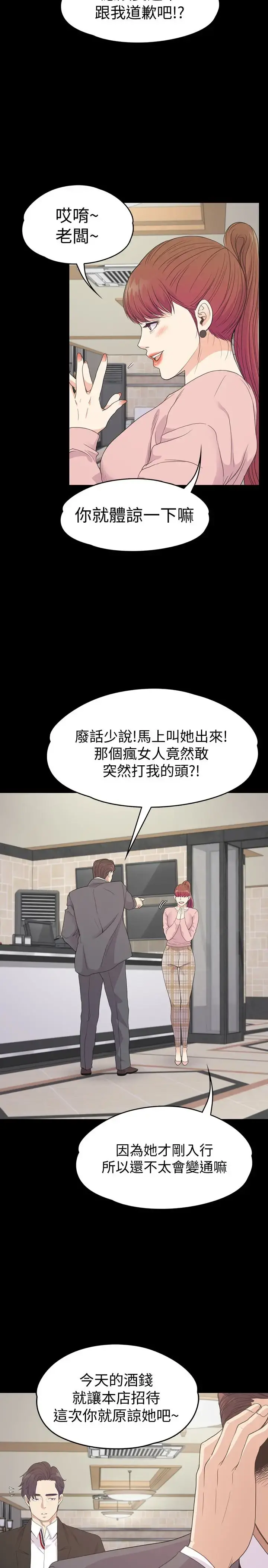 爱上酒店妹 - 第72话-洪会长的VIP客户 - page 13