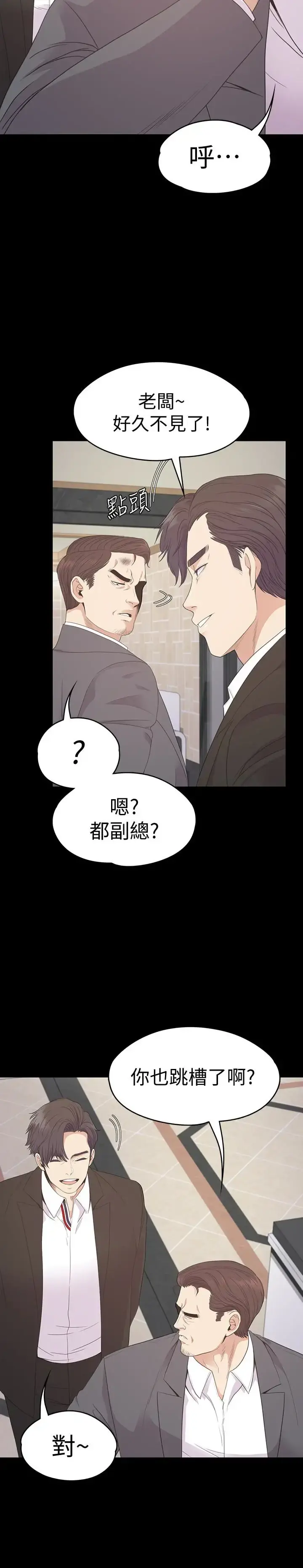 爱上酒店妹 - 第72话-洪会长的VIP客户 - page 14