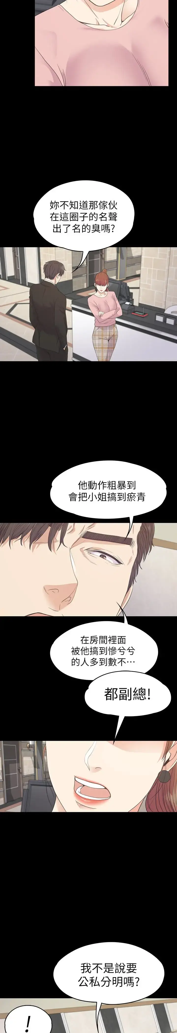 爱上酒店妹 - 第72话-洪会长的VIP客户 - page 17