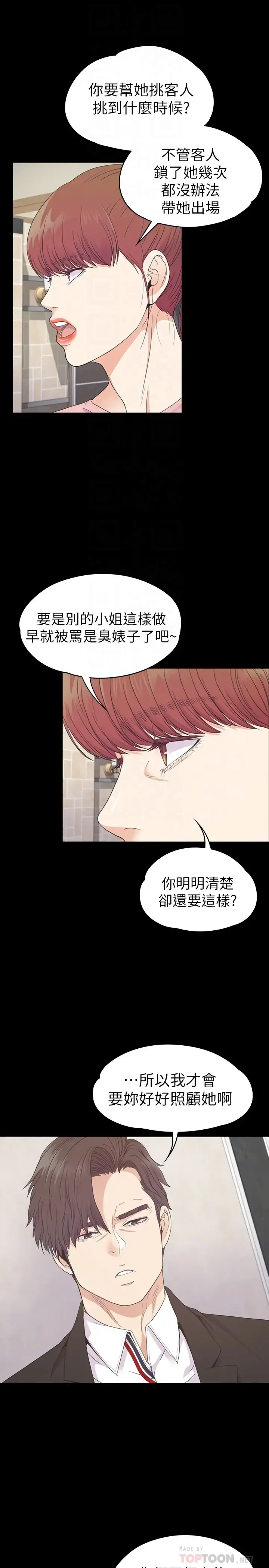 爱上酒店妹 - 第72话-洪会长的VIP客户 - page 19