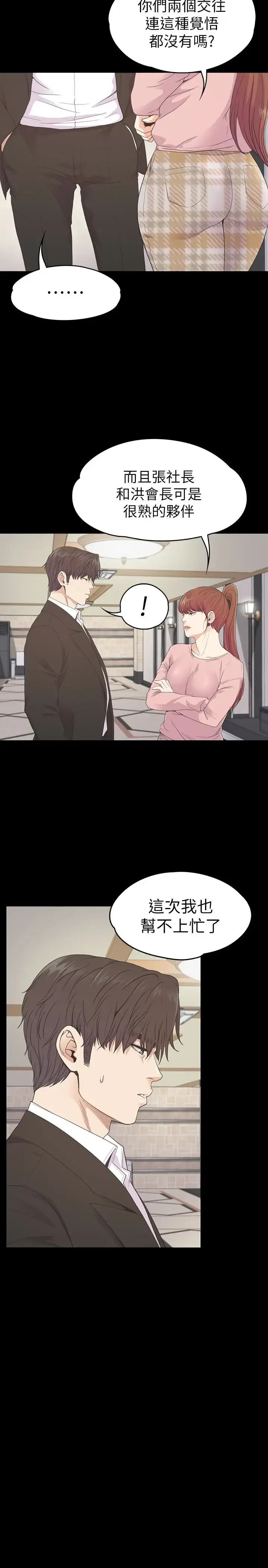爱上酒店妹 - 第72话-洪会长的VIP客户 - page 20