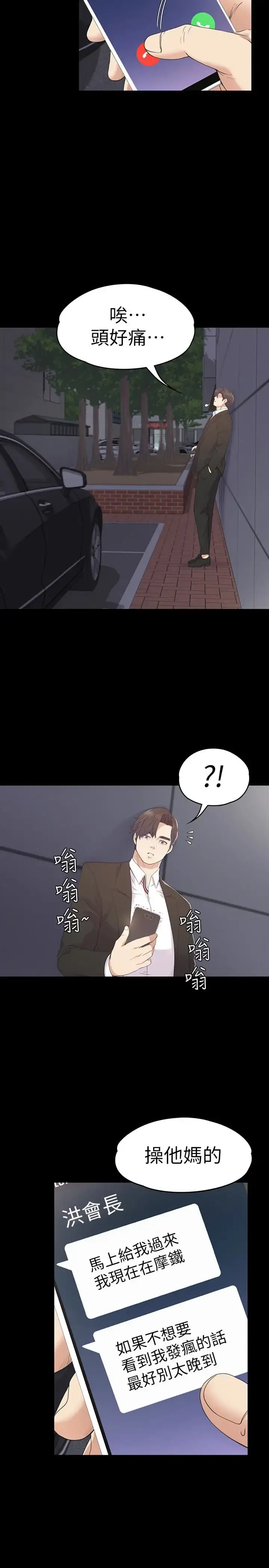 爱上酒店妹 - 第72话-洪会长的VIP客户 - page 22