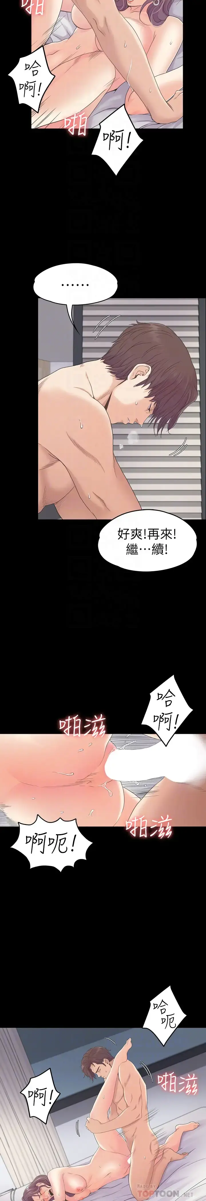 爱上酒店妹 - 第72话-洪会长的VIP客户 - page 25