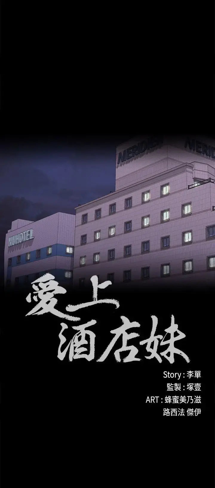 爱上酒店妹 - 第36话-看来我彻底变酒店妹了 - page 3