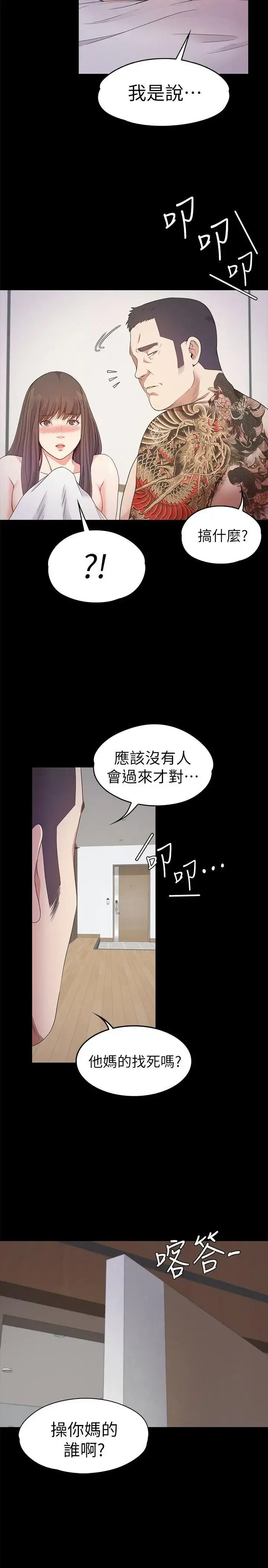 爱上酒店妹 - 第36话-看来我彻底变酒店妹了 - page 5
