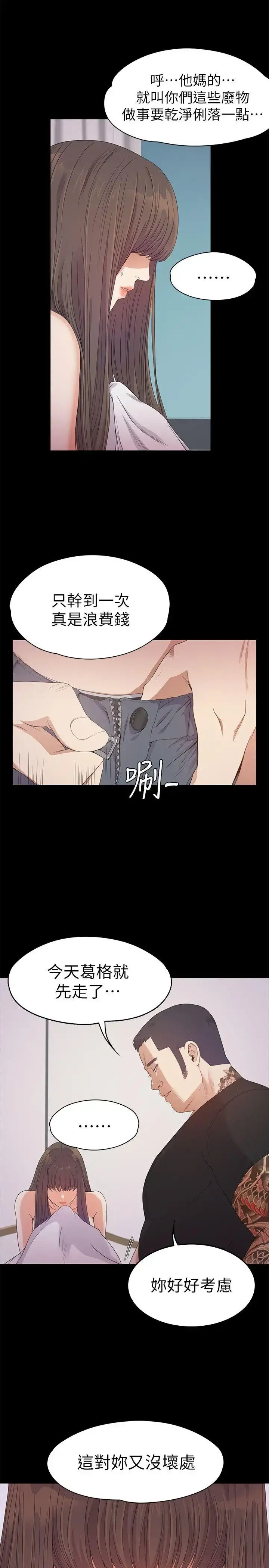 爱上酒店妹 - 第36话-看来我彻底变酒店妹了 - page 8