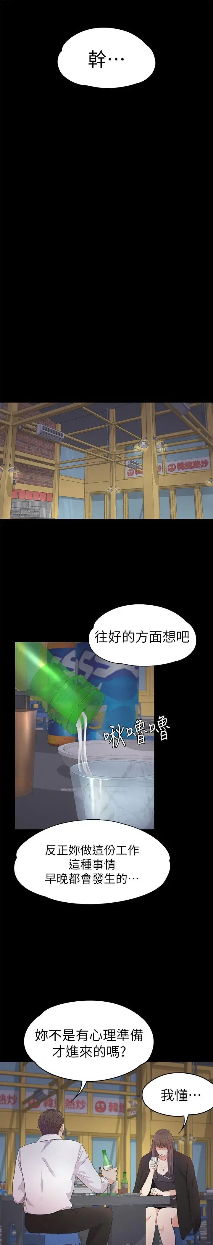爱上酒店妹 - 第36话-看来我彻底变酒店妹了 - page 21