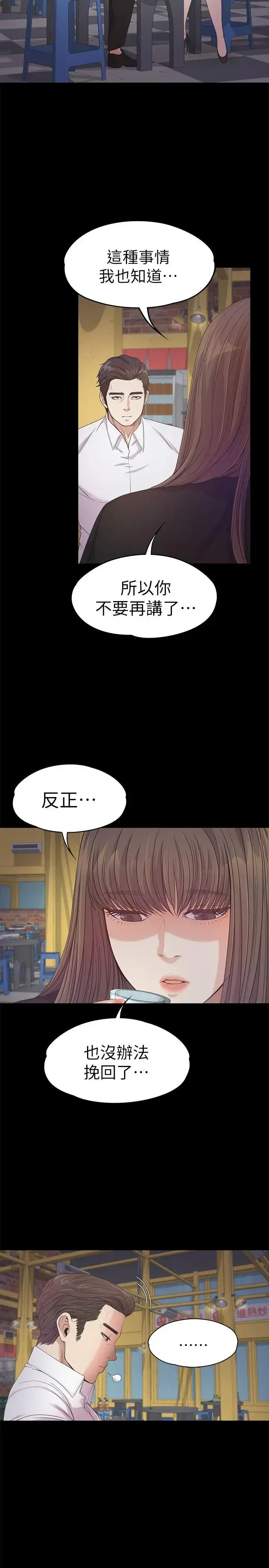 爱上酒店妹 - 第36话-看来我彻底变酒店妹了 - page 22