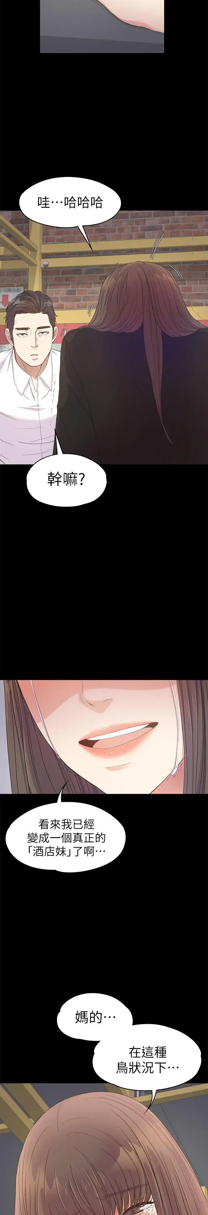 爱上酒店妹 - 第36话-看来我彻底变酒店妹了 - page 25