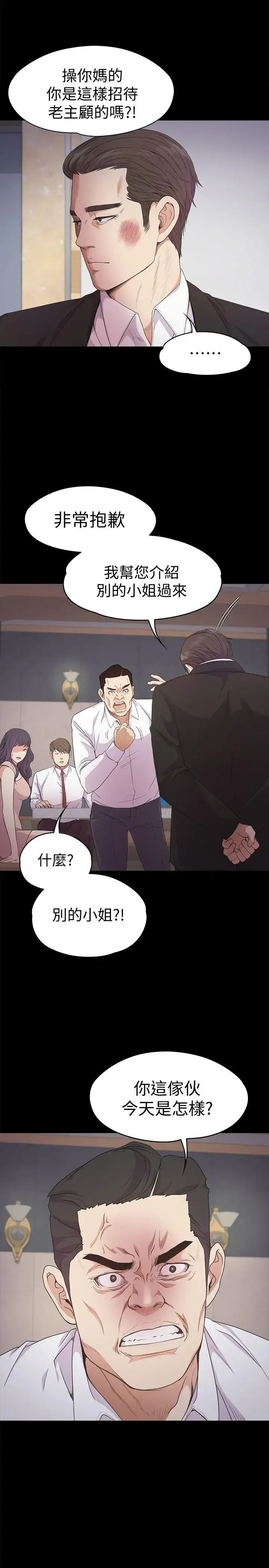 爱上酒店妹 - 第36话-看来我彻底变酒店妹了 - page 28