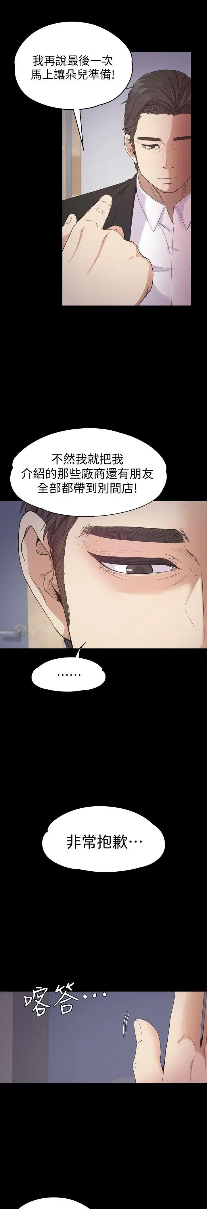 爱上酒店妹 - 第36话-看来我彻底变酒店妹了 - page 29
