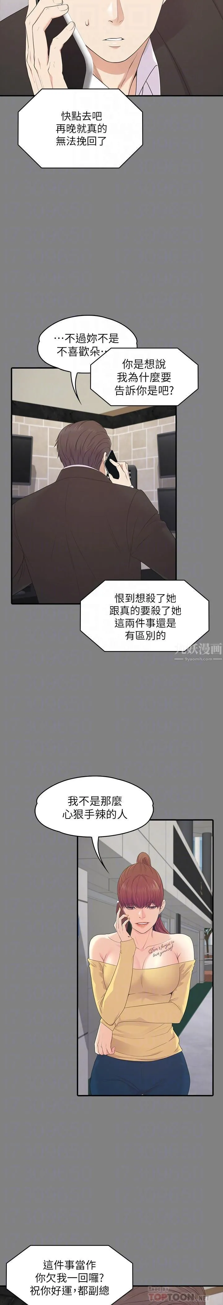 爱上酒店妹 - 最终话-梦想中的罗曼史 - page 6